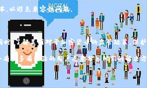 在美国，下载某些应用程序（包括TPWallet）可能会受到一些限制，这可能是由多种原因造成的。虽然我不能提供实时的解决方案，但我可以为你总结一些可能的原因以及应对措施。

### 潜在原因

首先，美国的App Store和Google Play Store对于不同地区的应用程序有不同的上架政策。有些应用可能没有在美国市场上架，或者因为一些法律和合规原因被禁止下载。

其次，TPWallet这种涉及区块链和加密货币的钱包应用，可能会受到不同州的法律限制。有些州对于加密货币的监管较为严格，这可能导致在该州无法下载相关应用。

此外，设备的操作系统版本也可能影响应用的可用性。如果你的设备操作系统过旧，可能无法运行最新版本的TPWallet。这种情况下，你可能需要更新你的操作系统。

### 如何应对

如果你在美国无法直接下载TPWallet，可以考虑以下解决方案：

1. **检查App Store或Play Store的国家设置：** 确保你的账户区域设置为允许下载TPWallet的国家或地区。你可以通过更改Apple ID或Google账户的国家地区设置来做到这一点。

2. **访问官方网站：** 有时，应用程序的官方网站可能提供APK文件下载。请确保从可靠的来源下载，以避免安全隐患。

3. **使用VPN：** 如果TPWallet在特定地区可用，使用VPN将你的网络连接切换到该地区可能帮助你成功下载应用。

4. **保持设备更新：** 确保你的手机操作系统和应用市场是最新版本，以避免兼容性问题。

### 总结

在美国下载TPWallet可能面临多种限制，但总有一些措施可以尝试。同时，了解美国对于加密货币的监管政策，保护自己的数字资产安全是必不可少的。

如果你仍然遇到困难，不妨寻求技术支持或者相关社区的帮助，通常会有很多有经验的用户愿意分享他们的解决方法。

希望这些信息能够帮助你解决问题！