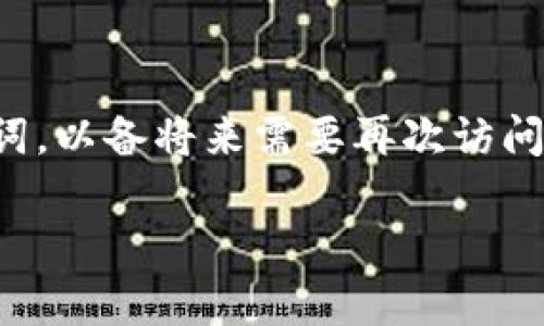 在TPWallet中退出导入的钱包相对简单，你可以按照以下步骤进行操作：

步骤一：打开TPWallet
首先确保你已经打开了TPWallet应用，并且已经登录到你的账号。如果你还没有登录，需先完成登录流程。

步骤二：进入钱包管理界面
在TPWallet的主界面上，寻找并点击“钱包”或“我的钱包”选项。这通常位于屏幕的底部导航条上。点击后，你会看到你当前导入的所有钱包列表。

步骤三：选择要退出的钱包
在你的钱包列表中，找到你希望退出的那个钱包。点击该钱包，进入钱包的详细信息界面。这里你可以查阅钱包的余额和交易记录等信息。

步骤四：退出钱包
在钱包详细信息界面，通常会有一个设置或更多选项的图标（通常是三个点或三条线的图标）。点击这个图标，会出现一个选项菜单。选择“退出钱包”或“删除钱包”选项。在弹出的确认窗口中，确认你要退出该钱包。

步骤五：确认退出
系统可能会要求你确认是否真的要退出这个钱包。这一步是为了确保你不小心删除了重要的钱包。确认后，钱包将从你的TPWallet中移除。

注意事项
请注意，退出钱包意味着你不会再在TPWallet里看到该钱包的信息，但钱包的私钥或助记词不会被删除。如果你需要在未来重新导入该钱包，只需再次使用私钥或助记词。

总结
以上步骤简单明了，帮助你在TPWallet中退出已经导入的钱包。务必记住钱包的私钥和助记词，以备将来需要再次访问时使用。如果在操作中遇到任何问题，可以参考TPWallet的帮助文档或者联系客服寻求支持。

希望这些信息能够帮助你顺利退出TPWallet中的导入钱包！