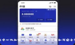 2025必看：解锁去中心化加密钱包的未