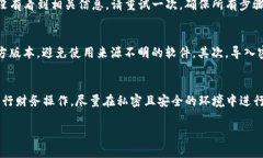 将BK钱包导入到TPWallet的过程涉及一些
