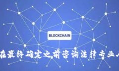 # 数字钱包注册协议书以下是数字钱包