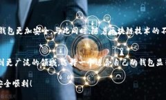   2025必看！数字货币钱包对比：立即选