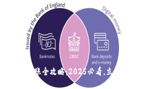 TPWallet离线转账全攻略：2025必看，立即掌握安全技巧！
