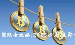 TPWallet离线转账全攻略：2025必看，立即