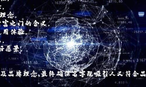 给数字钱包取一个好听的名字，不仅要考虑到朗朗上口，还要能传达其功能和特性。下面是一些与数字钱包相关的创意名字，供您参考：

1. **快钱宝** - 突出速度和便利性。
2. **智汇钱包** - 强调智能化和资源汇聚的特性。
3. **云联 Wallet** - 体现云技术和连接性。
4. **乐支付** - 显示轻松欢快的支付体验。
5. **梦享 Wallet** - 传达梦想和共享的理念。
6. **金钥匙钱包** - 强调安全性与开启财富之门的含义。
7. **易点 Wallet** - 突出简单、快捷的使用体验。
8. **星空钱包** - 代表无限可能和未来感。
9. **和支付** - 着重和谐与便利，传达美好愿景。
10. **便捷通** - 强调便捷性与高效性。

选择名字时，可以考虑目标用户群、产品定位及品牌理念，最终确保名字既吸引人又符合品牌形象。希望这些建议能够帮助到您！