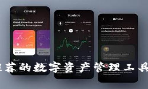 tongyongTokenPocket钱包注册免费的详细介绍/tongyong

TokenPocket钱包是什么？
TokenPocket是一款广泛使用的数字货币钱包，支持多种区块链资产的管理，包括以太坊、比特币、EOS等主流币种。它的设计旨在为用户提供安全、便捷的数字资产管理体验，并且用户可以通过其去中心化的特性更好地控制自己的资金。TokenPocket钱包不仅支持多种数字货币的存储，还具有诸如DApp浏览、市场交易等多项功能，为用户提供全方位的服务。

TokenPocket钱包注册的费用
对于许多数字货币的新手用户来说，注册一个钱包可能是他们第一次接触数字资产的起点。幸运的是，TokenPocket钱包的注册是免费的。用户只需要下载钱包应用，按照简单的步骤完成注册即可，不会产生任何费用。这对于希望尝试数字货币的用户来说，是一个非常重要的优势。

如何注册TokenPocket钱包？
注册TokenPocket钱包的步骤相对简单，具体如下：
ol
    listrong下载应用：/strong用户可以在官网或各大应用商店（如App Store或Google Play）下载TokenPocket钱包的应用程序。/li
    listrong选择注册：/strong打开应用后，用户可以选择“注册”选项以创建新的钱包。/li
    listrong创建钱包：/strong根据应用提示生成新的钱包地址，并设置密码。确保密码的安全性可以有效保护您的资产。/li
    listrong备份助记词：/strong在创建钱包的过程中，系统会随机生成一组助记词。这些助记词是恢复钱包的唯一凭证，所以一定要将其妥善保存，切勿泄露给他人。/li
    listrong完成注册：/strong所有步骤完成后，用户即可使用TokenPocket钱包进行币种存储和交易等操作。/li
/ol

注册TokenPocket钱包的安全性
在谈论数字钱包时，安全性绝对是用户最为关心的话题之一。TokenPocket强调用户的资金安全，一方面是因为用户完全掌控私钥，另一方面钱包没有仅依赖中心化服务器的风险。此外，TokenPocket还远程服务器无私钥，所有数据加密储存，更能保护用户的隐私和资产安全。因此，注册TokenPocket钱包不仅免费，而且能够在一定程度上保证资产的安全。

TokenPocket的其他功能
除了钱包的基本功能外，TokenPocket还提供了一系列丰富多样的功能。例如：
ul
    listrongDApp访问：/strongTokenPocket用户可以直接在钱包中访问区块链应用（DApp），无论是游戏、金融应用还是其他类型的DApp，用户都可以轻松体验。/li
    listrong内置市场：/strongTokenPocket还提供市场功能，使用户能够方便地进行数字资产的交易和交换，提升用户的使用体验。/li
    listrong多链支持：/strongTokenPocket支持多种区块链网络，使用户可以跨链管理资产。这样的设计使得用户在使用不同的区块链应用时，能够更为便捷。/li
/ul

总结
总的来说，TokenPocket钱包注册是免费的，这无疑降低了用户尝试数字货币的门槛。在保证安全性的前提下，用户还能够享受到丰富多样的功能，使其成为一款值得推荐的数字资产管理工具。如果你有意愿进入数字货币的世界，TokenPocket无疑是一个很好的起点。