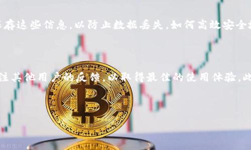 要确定百度下载的 TPWallet 是否能用，我们需要考虑几个方面的问题，包括软件的来源、安全性、兼容性和功能性等。以下是一些重点分析，帮助你理解 TPWallet 的可用性和相关考量。

### 1. TPWallet 的来源与下载渠道

首先，确保你是从官方网站或可信赖的应用商店下载 TPWallet。第三方网站下载的应用可能会被篡改，带有恶意软件或者隐私泄露的风险。因此，使用百度等搜索引擎时，务必仔细辨别链接，选择j正式渠道下载。TPWallet 的官方版本通常在其官网或者知名的应用商店中提供，下载时务必仔细查看下载来源。

### 2. 软件的安全性

在下载和使用任何钱包应用之前，安全性是首要考虑的因素。TPWallet 是一款数字钱包，旨在存储和管理加密货币。如果下载的版本不安全，用户可能会面临资金损失的风险。为了确保软件安全，用户可以查看在线评论、论坛讨论以及使用安全软件进行扫描，从而判断该应用是否存在安全隐患。此外，定期更新软件也是提高安全性的一种有效方式。

### 3. 兼容性问题

TPWallet 的可用性还取决于你的设备。如果你的手机或电脑操作系统版本过低，可能无法安装或运行该应用。因此，在安装之前，访问 TPWallet 的官方网站，了解其系统要求非常重要。有时候，应用的某些功能可能只在较新版本的操作系统中可用，因此检查兼容性是必要的。

### 4. 功能和用户体验

TPWallet 提供了多种功能，包括但不限于加密货币的存储和转账、行情查看等。用户在使用过程中，功能是否流畅、界面是否友好等都会直接影响用户体验。如果你在百度上下载的版本缺少某些重要功能，或者使用体验不佳，那可能意味着该版本并不适合你。

### 5. 社区反馈和用户评价

在决定是否使用 TPWallet 之前，可以搜索一下其他用户的反馈和评价。这些反馈通常包含真实的使用体验，对你决策非常有帮助。通过查看社交媒体、技术论坛或者应用商店的评价，可以更全面地了解软件的优缺点。

### 6. 更新与维护

科技产品的快速发展使得软件更新尤为重要。TPWallet 的开发团队是否定期推出更新、修复漏洞和新增功能，直接影响到用户的安全和使用体验。对于下载的版本，确保它能够持续获得官方的支持与更新是非常重要的。如果发现某个版本长期没有更新，可能需要重新考虑使用其他选项。

### 7. 备份与恢复功能

在使用任何数字钱包之前，建议熟悉其备份与恢复功能。TPWallet 一般会提供助记词或私钥的备份功能，而用户需要在下载和安装过程中，确保妥善保存这些信息，以防止数据丢失。如何高效安全地备份和恢复助记词，也是在使用 TPWallet 过程中需要认真对待的问题。

### 8. 结论与建议

综上所述，百度下载的 TPWallet 在使用上是可以的，前提是你保证了其下载安全性、兼容性以及功能完备性。我们强烈建议用户从官方渠道下载并关注其他用户的反馈，以取得最佳的使用体验。此外，保持对数字资产安全性的关注，定期更新软件、备份重要信息，这样才能在使用数字钱包时享受到更多便利，规避潜在风险。

此外，如果你在找到 TPWallet 的过程中遇到任何问题，随时可以通过其官方支持渠道寻求帮助，这将为你提供最直接、最专业的解答。 

希望以上的信息能够帮助到你，确切了解 TPWallet 的可用性和使用注意事项，享受安全、便捷的数字钱包体验。