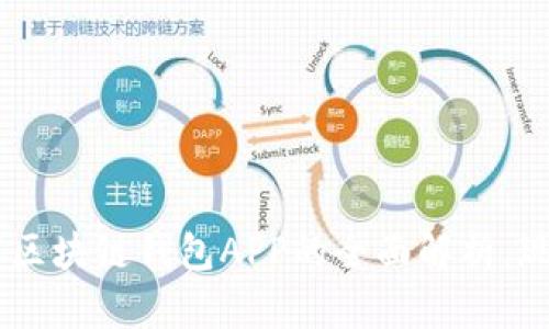 2025必看:MTC区块链钱包APP的全面解析,现在下载更省心!