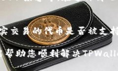 很高兴为您解答有关TPWallet的问题。