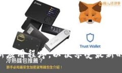 要在TPWallet中显示人民币（RMB），可以