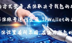 TPWallet是由TPChain团队开发的一款数字钱