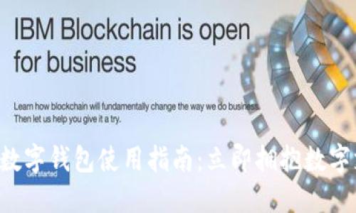 2023年KS数字钱包使用指南:立即拥抱数字支付的未来