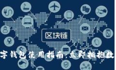 2023年KS数字钱包使用指南：立即拥抱数
