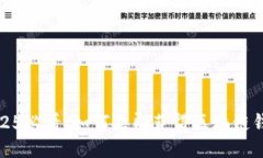 2025必看：如何立即获得区块链钱包