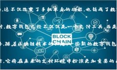 数字钱包的概念并不能归功于某一个单