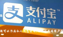 TPWallet 是一款基于区块链技术的钱包应