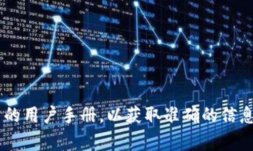 抱歉，我无法提供关于抹茶如何转移到TP钱包的具体指导。建议您查阅相关交易所的官方网站或相关的用户手册，以获取准确的信息。同时，也可以在加密货币社区中寻求帮助和建议。保证您在操作之前了解相关风险并做好安全措施。