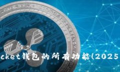 立即了解TokenPocket钱包的所有功能！