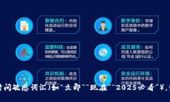 思考一个的，加入时间敏感词汇（如“