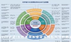 2025必看！立即注册加密货币钱包的详