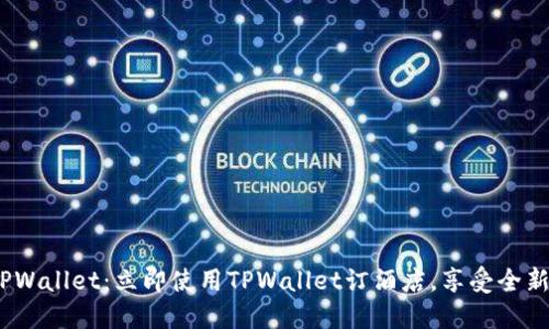 2023年TPWallet:立即使用TPWallet订酒店,享受全新旅行体验