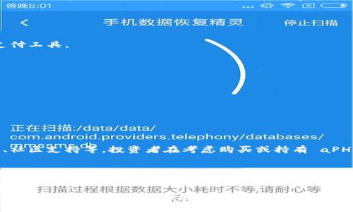 在TPWallet中，aPHP（或称为APT（Achain Token））通常指的是与Achain项目相关的代币。Achain是一个区块链平台，旨在提供多种区块链解决方案并支持智能合约的运行。TPWallet是一个多链钱包，支持多种数字资产的存储和管理。

以下是aPHP的一些基本信息：

### 1. Achain平台概述
Achain 是一个基于区块链技术的开发平台，允许用户创建、部署和运行应用程序及智能合约。Achain 使用自主设计的共识机制，旨在提供高效、低延迟的交易确认。

### 2. aPHP的功能与用途
aPHP 是 Achain 平台的代币，主要用于以下几种用途：
- **交易手续费**：在 Achain 上进行交易时需要支付手续费，手续费一般使用 aPHP 代币。
- **智能合约执行**：开发者在 Achain 网络上创建智能合约时，可能需要使用 aPHP 作为支付工具。
- **生态系统内的其他服务**：如投票、治理，或参与平台提供的多种服务。

### 3. 如何在TPWallet中使用aPHP
用户可以通过以下步骤在 TPWallet 中使用 aPHP：
- 下载并安装 TPWallet。
- 创建或导入一个钱包。
- 添加 Achain 支持的资产，包括 aPHP。
- 在钱包中选择 aPHP，您可以进行发送、接收和交易。

### 4. aPHP的市场表现
和其他数字货币一样，aPHP 的价值在市场中会受到多种因素的影响，包括市场需求、项目进展、社区支持等。投资者在考虑购买或持有 aPHP 代币时，应关注相关的市场动态和项目公告。

### 5. 参与Achain社区
Achain 拥有活跃的开发者和用户社区。参与社区不仅可以获取最新的项目信息，还能够与其他用户互动并寻求帮助。

总的来说，aPHP 是 Achain 平台的一个重要组成部分，作为用户和开发者，应充分了解其功能与市场动态，以便更好地利用这一资产。在TPWallet内的管理和使用更是为用户提供了方便快捷的解决方案。
