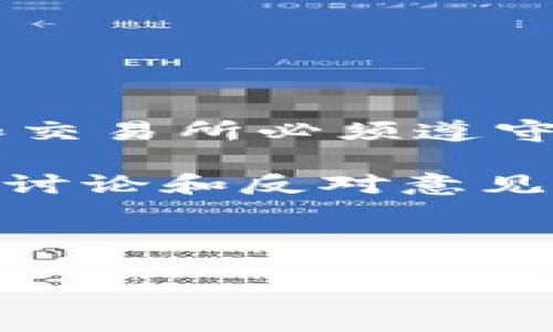 截至我的最后更新日期（2023年10月），美国财政部金融犯罪执法网络（FinCEN）于2020年12月发布了一项拟议的规则，要求加密货币钱包和交易所必须遵守特定的法规。这项规则的核心是在于要求加密货币服务提供商（如交易所和钱包提供者）对其用户进行身份验证，并报告一定金额的可疑交易。

这项规定是为了增强对加密货币活动的监管，以防止洗钱、恐怖主义融资及其它金融犯罪。虽然最初的提案在2021年1月发布后引起了广泛的讨论和反对意见，但FinCEN在随后的几个月里对该提案进行了修订，并计划正式实施。

要了解这一法规的具体出台时间、实施细节及其对加密货币行业的影响，需要持续关注FinCEN及其他相关法令的更新。

如果您有兴趣了解更多关于加密钱包法律法规的具体内容或分析其潜在影响，请告诉我！