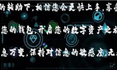 立即掌握TPWallet创建！2025必看教程视频