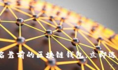 2025必看：排名靠前的区块链钱包，立
