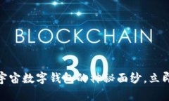 2025必看：揭开元宇宙数字钱包的神秘