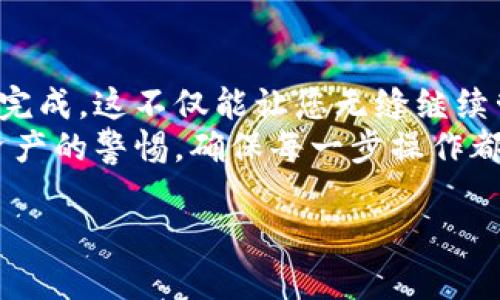 要将TPWallet（一个加密货币钱包）导入到另一个手机上，您可以按照以下步骤进行操作。请注意，在此过程中确保安全和隐私，避免任何潜在风险。

步骤一：准备工作
在开始之前，请确保您在旧手机上正常使用TPWallet，并且能够访问您的钱包。您需要准备以下内容：
ul
    li旧手机：已经安装并登录TPWallet的手机。/li
    li新手机：您想要导入钱包的设备。/li
    li恢复助记词或私钥：这是导入钱包的关键。/li
    li安全网络连接：确保您在操作过程中使用安全的网络，避免公共Wi-Fi。/li
/ul

步骤二：备份您的助记词或私钥
在旧手机上打开TPWallet，进入钱包选项，找到备份或导出助记词或私钥的选项。切记要安全地保存这些信息，建议笔记在纸上，不要随意存储在云端或电子设备中，请注意保护这些信息的安全。
助记词通常是12个或24个单词的组合，而私钥是一个长字符串。在进行备份时，确保周围没有人能够看到这些信息，以避免潜在的安全风险。

步骤三：在新手机上下载TPWallet
在您的新手机上，前往应用商店（如Google Play或Apple App Store），搜索并下载最新版本的TPWallet。安装完成后，打开应用程序，您会看到欢迎界面。

步骤四：选择导入钱包
在TPWallet的欢迎界面，您会看到“导入钱包”或“恢复钱包”的选项。点击该选项，接下来系统会提示您输入助记词或私钥。

步骤五：输入助记词或私钥
根据您选择的恢复方式，从旧手机备份的助记词或私钥中逐一输入。在输入时，请特别注意每一个单词的拼写和顺序，因为任何错误都会导致恢复失败。如果是私钥，则确保复制完整，没有遗漏。
完成输入后，点击“确认”或“导入”按钮。

步骤六：设置密码
导入成功后，系统会要求您设置一个新的密码来保护您的钱包。请确保选择一个强密码，并保留在一个安全的地方，以免忘记。
这个密码将用于后续的交易确认和转换操作，所以确保它足够复杂，但又易于记忆。

步骤七：确认余额和交易记录
一旦成功导入，您可以查看您的钱包余额和交易记录。确保所有信息显示正确，如果您发现任何问题，请重新检查助记词或私钥是否正确。
此外，若您在旧手机上有设置过多重签名或其他安全选项，请确保在新手机上重新设置。

注意事项和安全建议
在进行钱包转移的过程中，安全至关重要。请务必遵循以下安全建议：
ul
    li不要在公共网络上输入助记词或私钥，尽量使用私密的Wi-Fi网络。/li
    li在完成操作后，立即删除任何备份信息，避免泄露风险。/li
    li定期更换密码并开启双重认证，如果TPWallet支持的话。/li
    li定期检查您的钱包地址和余额，确保没有未授权的交易。/li
/ul

总结
导入TPWallet到另一个手机是一个相对简单的过程，只需跟随上述步骤即可顺利完成。这不仅能让您无缝继续管理您的加密资产，也确保了您的资金安全。
如需进一步的帮助，可以参考TPWallet的官方文档或联系客服支持。保持对加密资产的警惕，确保每一步操作都在安全的环境下进行。

希望这些信息对您有所帮助！如果您还有其他问题，欢迎随时询问。