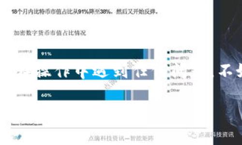 提取USDT到银行卡的过程可能会因不同的交易所和钱包而有所不同。以下是一个通用的步骤指南，帮助你通过TPWallet（TP钱包）将USDT提取到银行卡。请注意，具体步骤可能会有所不同，因此最好参考官方文档或联系客服以获取最新信息。

第一步：确保你有一个TP钱包账户
首先，你需要确保你有一个TP钱包（TPWallet）账户，并且你的账户中已经存入了USDT。如果你还没有账户，可以在TP钱包的官方网站上注册一个账号。

第二步：绑定银行卡
为了将资产提取到银行卡，你需要先绑定你的银行卡。在TP钱包中，通常会有“个人设置”或“账户管理”选项。在此选项中，找到绑定银行卡的功能。输入你的银行卡信息并保存，确保信息的准确无误。

第三步：选择提取USDT的选项
在成功绑定银行卡之后，返回到主界面，找到“提现”或“提取”选项。选择USDT作为提取的货币类型，并输入你希望提取的金额。注意，提取金额可能受限于每日或每次的上限。

第四步：确认提取信息
在输入提取金额之后，系统将显示提取信息，包括提取金额、手续费、预计到账时间等。仔细检查这些信息，确保没有错误。在确认无误后，点击“确认”或者“提交”按钮。

第五步：完成身份验证
为了保障资金安全，TP钱包可能会要求你进行身份验证。这通常包括输入短信验证码、邮箱验证码，或者其他形式的二次验证。完成这些步骤后，你的提取请求将被处理。

第六步：等待到账
提取申请提交后，你必须耐心等待资金到账。一般情况下，提取USDT到银行卡的过程可能会在几个小时到1-2个工作日内完成。你可以通过TP钱包的“交易记录”查看提取状态。

注意事项
在使用TP钱包提取USDT到银行卡时，需要注意以下几点：
ul
  li确保你绑定的银行卡信息正确且与账户信息一致，以防止提现失败。/li
  li注意提取的手续费，不同平台和方法可能会有所不同。/li
  li在高峰时间段，提取速度可能会有所延迟。/li
/ul

总结
通过TP钱包提取USDT到银行卡的过程相对简单，但在操作时务必要仔细核对所有信息，确保账户安全。如果在操作中遇到任何问题，不妨联系客服获得帮助。

以上就是将USDT提取到银行卡的一般步骤，希望能对你有帮助。如果还有其他问题，欢迎随时问我！