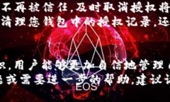 在TPWallet中取消代币授权的过程相对简