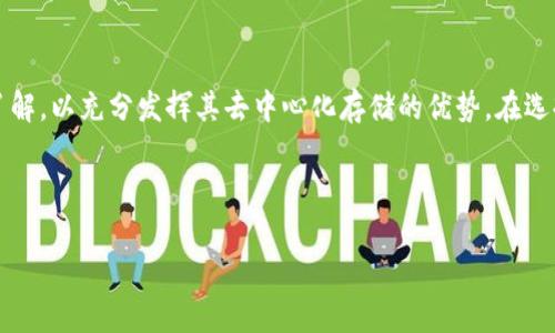 看起来您提到的“tpwallet不支持fil”的问题可能与TP Wallet的功能或支持的加密货币有关。TP Wallet是一种数字钱包，用于存储和管理各种加密货币。然而，市场上每种钱包支持的币种有所不同，因此有些钱包可能不支持某些特定的币种，例如Filecoin（FIL）。

如果您想了解如何使用其他数字钱包来存储Filecoin，或寻找关于Filecoin及其生态系统的更多信息，以下是一些相关的内容：

---

Filecoin（FIL）简介
Filecoin是一种去中心化的存储网络，旨在提供一个在区块链上构建的存储市场。用户可以通过在网络中提供存储空间来获得FIL代币，而需要存储空间的用户则可以购买这些存储服务。这样的机制促进了存储的去中心化，提高了数据存储的安全性和可靠性。

TP Wallet的功能与局限性
TP Wallet是一种多币种数字钱包，支持多个主流加密货币的存储和管理。然而，虽然它支持许多流行的数字资产，但并非所有币种都能在此钱包中使用。比如，FIL可能就是一个不在其支持列表中的币种。这使得用户在选择钱包时需要考虑其对特定币种的支持情况。

寻找合适的钱包来存储Filecoin
如果您想存储Filecoin，建议选择支持FIL的数字钱包。以下是一些推荐的钱包：
ul
listrongLedger Nano S/X/strong – 硬件钱包，安全性高，支持多种加密货币，包括Filecoin。/li
listrongPhala Network/strong – 针对Filecoin的存储方案，用户可以通过其平台安全地存储和交易FIL。/li
listrongMath Wallet/strong – 支持多种主流币种，可以通过其应用程序轻松管理Filecoin。/li
listrongCoinbase Wallet/strong – 知名交易所的官方钱包，也支持Filecoin。/li
/ul

如何选择适合的数字钱包？
选择数字钱包时，有几个关键因素需要考虑：
ul
listrong安全性/strong – 确保钱包具有高安全标准，支持两步验证和冷存储。/li
listrong用户友好性/strong – 钱包的界面应当简单易于使用，即使是新手用户也能够轻松操作。/li
listrong支持的币种/strong – 确保钱包支持您打算存储的币种，包括Filecoin。/li
listrong社区反馈/strong – 查看其他用户对此钱包的评价和反馈，以判断其可靠性和服务质量。/li
/ul

使用Filecoin的优势和注意事项
Filecoin作为一个去中心化存储解决方案，其优势在于：
ul
listrong去中心化存储/strong – 用户数据不再集中在单一平台，提高了安全性。/li
listrong经济激励/strong – 参与存储的用户可以获得FIL代币的奖励，激励更多的使用者和提供者加入。/li
listrong用户控制数据/strong – 用户完全控制自己的数据存储和服务选择。/li
/ul
然而，使用Filecoin也需要注意以下几点：
ul
listrong技术复杂性/strong – 对非技术用户而言，理解如何使用去中心化存储可能存在一定难度。/li
listrong价格波动/strong – FIL代币的价格波动较大，因此在进行投资时需格外谨慎。/li
listrong网络风险/strong – 由于Filecoin的去中心化特性，网络中的某些风险可能不容易监管和控制。/li
/ul

总结
总的来说，如果您打算使用Filecoin，一定要选择支持FIL的数字钱包，如硬件钱包或其他主流钱包。同时，要对Filecoin的存储机制有充分了解，以充分发挥其去中心化存储的优势。在选择钱包时，安全性、用户友好性及对币种的支持都是不可忽视的因素。通过合理选择和谨慎使用，您可以在Filecoin生态中获得良好的体验。

---

以上是关于Filecoin及其钱包支持的简介与详细内容。如果您有其他更具体的问题，欢迎继续交流！