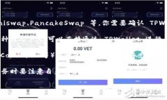 TPWallet 是一款集成了多种功能的数字钱