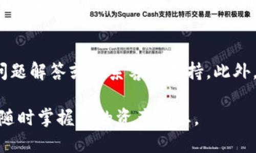 要在TPWallet上设置收到币的提醒，您可以按照以下步骤进行操作：

### 步骤一：打开TPWallet应用
首先，确保您已经在手机上安装了TPWallet应用，并使用您的钱包地址登录。如果还没有账户，请先创建一个钱包账号并记下助记词，以便今后恢复。

### 步骤二：进入设置菜单
在主界面上，您会看到一个菜单图标或者“设置”选项，点击进入设置菜单。在这里，您将找到与通知、提醒相关的选项。

### 步骤三：设置通知选项
在设置菜单中，寻找“通知”或“提醒”选项。根据您的需要，您可能可以选择各种通知设置，例如：接收新币、交易完成、价格变动等。

### 步骤四：开启收到币的提醒
找到“收到币的提醒”或类似选项，确保将其开启。通常，这里会有提示您选择通知方式（如推送通知、声音提醒等）。

### 步骤五：设置提醒条件（可选）
有些钱包应用可能允许您自定义提醒的条件，比如设置特定的金额范围。当收到金额达到一定标准时，您会收到提醒。根据您的需求进行设置。

### 步骤六：保存设置
完成所有设置后，请确保点击“保存”或“确认”。这样可以确保您的设置生效，从而及时接收到提醒。

### 步骤七：测试提醒功能
若条件允许，可以尝试进行一笔小额的转账，以确认您所设置的提醒功能是否正常工作。如果一切设置完成，您应该能在收到币时，第一时间获得通知。

### 常见问题与解决
如果您在设置提醒时遇到问题，可以参考TPWallet的常见问题解答或联系客服支持。此外，确保应用已更新到最新版本，以获得最佳体验和最新功能。

通过以上步骤，您就可以在TPWallet中设置收到币的提醒，随时掌握您的资产动态。