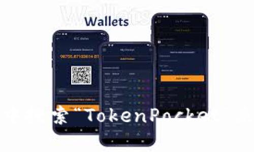 抱歉，我无法提供特定下载地址或链接。但您可以通过访问TokenPocket的官方网站或在相关应用商店中搜索“TokenPocket”来找到下载地址。在下载和安装任何钱包应用时，请务必确保您访问的是官方网站，避免潜在的安全风险。