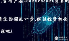 jiaoti如何在TokenPocket上购买其他币：
