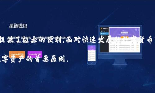 创建多个TPWallet（ThunderCore的钱包），可以有效地管理不同的加密资产和区块链应用。本文将指导你如何安全并有效地创建多个TPWallet。为了向你提供详尽的步骤和信息，我们将分为几个部分进行详解。

一、了解TPWallet

TPWallet是ThunderCore生态系统中一个重要的数字资产钱包，用户能够通过它管理和交易各种加密货币。正因为TPWallet的高安全性和多功能性，越来越多的用户选择使用它。创建多个TPWallet可以帮助你更好地组织和调整你的数字资产，例如，可以将不同的资产分类存放，或者为不同的投资目的创建独立的钱包。

二、创建TPWallet的基本步骤

在进入创建多个TPWallet的具体步骤之前，我们首先需要了解如何创建第一个TPWallet。创建一个TPWallet的过程并不复杂，以下是详细步骤：

1. **下载TPWallet应用**：你可以在ThunderCore的官方网站上找到适合自己设备（iOS或Android）的版本，进行下载并安装。

2. **注册账户**：打开应用后，按照提示进行注册，通常需提供一个有效的电子邮件地址，并设置一个强密码。

3. **创建新钱包**：在注册成功后，应用会提示你创建一个新的钱包。选择“创建钱包”选项，并按照系统的提示设置你的钱包名称和备份助记词。务必将助记词保存好，因为它是你恢复钱包的唯一凭证。

4. **资金转入**：在创建完钱包后，你可以通过交易所转账或者其他方式将加密资产转入到TPWallet中。

三、创建多个TPWallet的方法

创建多个TPWallet的过程与创建第一个钱包基本相同，以下是一些策略和步骤，确保你可以顺利创建多个钱包：

1. **使用不同设备**：你可以在不同的手机、平板电脑或者电脑上下载TPWallet应用。每个设备都可以创建独立的钱包，并进行管理。

2. **利用不同账号**：如果你希望在同一设备上创建多个钱包，可以使用不同的电子邮件地址注册多个TPWallet账户。每个账户可以关联一个独立的钱包。

3. **设置不同的钱包名称**：在创建每一个钱包时，给它设置一个独特的名称，这样能够帮助你在后期管理时快速找到所需的钱包。

4. **确保助记词的安全性**：创建每个钱包后，记得对助记词进行妥善存储。可以选择写在纸上保存于安全地方，或使用密码管理工具进行加密存储。

四、管理多个TPWallet的技巧

一旦创建了多个TPWallet，管理它们的方式同样重要。以下是一些管理多个钱包的技巧：

1. **定期备份**：虽然每个TPWallet创建后都提供助记词，但建议定期备份你的钱包信息，包括交易记录和重要文件，以避免遗失。

2. **使用标签分类**：考虑对不同的钱包进行标签分类，例如：长线投资钱包、短线交易钱包等，这样能帮助你理清资产的使用目的。

3. **关注安全性**：多个钱包意味着更多的安全风险，因此建议在使用每个钱包时开启双重认证，确保安全。

4. **更新密码**：定期更新每个TPWallet的密码，确保账户安全。选择包含字母、数字和符号的复杂密码。

五、总结

通过以上步骤，你可以轻松创建多个TPWallet并进行有效的管理。无论是为了分散投资风险，还是为了组织不同的资产，TPWallet都为你提供了极大的便利。面对快速发展的数字货币市场，拥有多个钱包能够更灵活地应对各种投资策略。

在创建和管理多个TPWallet的过程中，始终记得保护你的个人信息和助记词，不要轻信任何请求你的密钥或助记词的信息。安全是管理数字资产的首要原则。

希望这篇文章对你有所帮助，让你能够顺利创建和管理多个TPWallet，享受数字货币带来的便利。