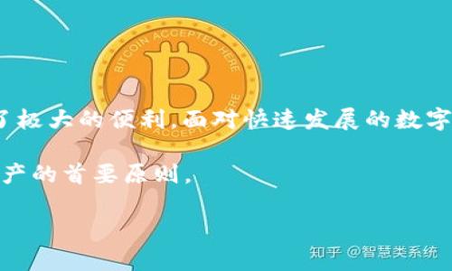 创建多个TPWallet（ThunderCore的钱包），可以有效地管理不同的加密资产和区块链应用。本文将指导你如何安全并有效地创建多个TPWallet。为了向你提供详尽的步骤和信息，我们将分为几个部分进行详解。

一、了解TPWallet

TPWallet是ThunderCore生态系统中一个重要的数字资产钱包，用户能够通过它管理和交易各种加密货币。正因为TPWallet的高安全性和多功能性，越来越多的用户选择使用它。创建多个TPWallet可以帮助你更好地组织和调整你的数字资产，例如，可以将不同的资产分类存放，或者为不同的投资目的创建独立的钱包。

二、创建TPWallet的基本步骤

在进入创建多个TPWallet的具体步骤之前，我们首先需要了解如何创建第一个TPWallet。创建一个TPWallet的过程并不复杂，以下是详细步骤：

1. **下载TPWallet应用**：你可以在ThunderCore的官方网站上找到适合自己设备（iOS或Android）的版本，进行下载并安装。

2. **注册账户**：打开应用后，按照提示进行注册，通常需提供一个有效的电子邮件地址，并设置一个强密码。

3. **创建新钱包**：在注册成功后，应用会提示你创建一个新的钱包。选择“创建钱包”选项，并按照系统的提示设置你的钱包名称和备份助记词。务必将助记词保存好，因为它是你恢复钱包的唯一凭证。

4. **资金转入**：在创建完钱包后，你可以通过交易所转账或者其他方式将加密资产转入到TPWallet中。

三、创建多个TPWallet的方法

创建多个TPWallet的过程与创建第一个钱包基本相同，以下是一些策略和步骤，确保你可以顺利创建多个钱包：

1. **使用不同设备**：你可以在不同的手机、平板电脑或者电脑上下载TPWallet应用。每个设备都可以创建独立的钱包，并进行管理。

2. **利用不同账号**：如果你希望在同一设备上创建多个钱包，可以使用不同的电子邮件地址注册多个TPWallet账户。每个账户可以关联一个独立的钱包。

3. **设置不同的钱包名称**：在创建每一个钱包时，给它设置一个独特的名称，这样能够帮助你在后期管理时快速找到所需的钱包。

4. **确保助记词的安全性**：创建每个钱包后，记得对助记词进行妥善存储。可以选择写在纸上保存于安全地方，或使用密码管理工具进行加密存储。

四、管理多个TPWallet的技巧

一旦创建了多个TPWallet，管理它们的方式同样重要。以下是一些管理多个钱包的技巧：

1. **定期备份**：虽然每个TPWallet创建后都提供助记词，但建议定期备份你的钱包信息，包括交易记录和重要文件，以避免遗失。

2. **使用标签分类**：考虑对不同的钱包进行标签分类，例如：长线投资钱包、短线交易钱包等，这样能帮助你理清资产的使用目的。

3. **关注安全性**：多个钱包意味着更多的安全风险，因此建议在使用每个钱包时开启双重认证，确保安全。

4. **更新密码**：定期更新每个TPWallet的密码，确保账户安全。选择包含字母、数字和符号的复杂密码。

五、总结

通过以上步骤，你可以轻松创建多个TPWallet并进行有效的管理。无论是为了分散投资风险，还是为了组织不同的资产，TPWallet都为你提供了极大的便利。面对快速发展的数字货币市场，拥有多个钱包能够更灵活地应对各种投资策略。

在创建和管理多个TPWallet的过程中，始终记得保护你的个人信息和助记词，不要轻信任何请求你的密钥或助记词的信息。安全是管理数字资产的首要原则。

希望这篇文章对你有所帮助，让你能够顺利创建和管理多个TPWallet，享受数字货币带来的便利。
