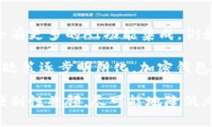 在海外，加密货币的使用越来越普及，许多用户