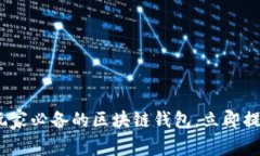 2025必看：游戏玩家必备的区块链钱包
