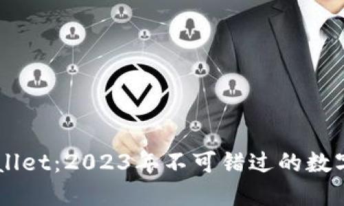 立即下载TPWallet:2023年不可错过的数字资产管理应用