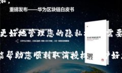 在TPWallet中取消授权的步骤通常涉及到