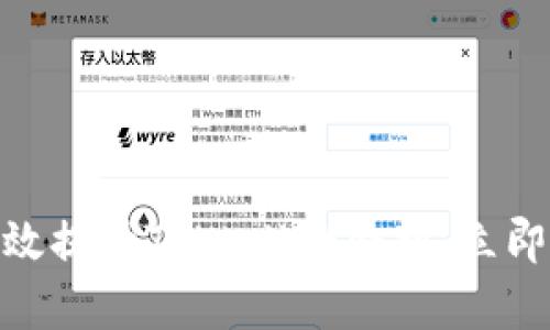 2025必看：如何有效提升TPWallet余额，立即获取财富增长秘籍