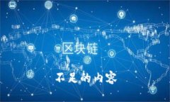 不足的内容