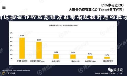 中本聪币转账到TP钱包的详细步骤

在加密货币交易中，转账过程是关键的操作之一。作为比特币的创造者，中本聪币（Bitcoin，BTC）已经成为全球最受欢迎的数字资产之一。而TP钱包（TP Wallet）作为一个多功能的数字货币钱包，支持多种加密货币的存储和管理。在这篇文章中，我们将详细介绍如何将中本聪币安全高效地转账到TP钱包，包括必需的步骤、注意事项以及一些小技巧。

一、准备工作

在进行转账之前，我们需要做好一些准备工作。首先，确保您已经在TP钱包中创建了一个账户并完成了身份验证。请遵循以下步骤进行准备：

ul
    li下载安装TP钱包应用程序，确保您使用的是最新版本。/li
    li注册并登录您的TP钱包账户。/li
    li备份您的助记词或私钥，确保您的数字资产安全。/li
    li确认您的TP钱包中是否已添加中本聪币（BTC）作为支持的资产。/li
/ul

二、获取TP钱包的比特币地址

在转账中，获取正确的接收地址是至关重要的一步。您需要将中本聪币转账至TP钱包的比特币地址，以下是获取地址的步骤：

ol
    li打开TP钱包应用程序。/li
    li在主界面中，找到并点击“资产”选项。/li
    li找到比特币（BTC），点击进入，您将看到“接收”选项。/li
    li点击“接收”，系统会显示您的比特币地址，您可以选择“复制”或“分享二维码”以方便接收。/li
/ol

三、从其他钱包进行转账

获取到TP钱包的比特币地址后，您可以在其他钱包或交易所进行转账。以下以某交易所为例，介绍如何转账中本聪币：

ol
    li登录您在交易所的账户。/li
    li找到“资产”或“钱包”管理界面，选择比特币（BTC）。/li
    li点击“提现”或“转账”选项。/li
    li在“提现地址”栏中粘贴您刚才从TP钱包复制的比特币地址。/li
    li输入您希望转账的比特币数量。/li
    li确认信息无误后，输入交易密码或进行必要的身份验证。/li
    li提交提现请求，等待交易确认。/li
/ol

四、确认转账状态

转账请求提交后，您需要确认转账的状态。比特币网络中的交易通常需要一定的时间来确认，以下是确认的步骤：

ul
    li在TP钱包中，返回到“资产”页面，您可以看到比特币的余额。/li
    li通常，交易在几分钟到几小时内会被确认。具体时间取决于网络的拥堵情况。/li
    li您也可以使用区块链浏览器，通过输入您的比特币地址，查看交易的状态。/li
/ul

五、注意事项

在转账中本聪币到TP钱包的过程中，您需要注意以下几点：

ul
    listrong准确性：/strong确保在输入比特币地址时，确认无误。不过，即使操作失误，区块链的不可逆性会导致资产丢失。/li
    listrong转账费用：/strong比特币转账通常需要支付一定的网络手续费，手续费的高低会影响交易确认的速度。/li
    listrong安全性：/strong确保在安全的网络环境中进行转账。避免在公共网络下进行敏感操作。/li
    listrong小额测试：/strong如果您是首次转账，建议先进行小额转账，以测试流程是否顺畅。/li
/ul

六、总结

通过以上步骤，您应该能够顺利地将中本聪币转账到TP钱包。与此同时，随着加密货币的普及，越来越多的人开始使用它们进行日常交易和投资。因此，对这些操作的熟悉程度能够有效提升您的数字资产管理能力。

转账过程中，特别注意保护好您的钱包安全，定期备份重要信息。同时，继续关注比特币和其他加密货币市场的动态，以便更好地把握投资机会。

希望这篇文章能够为您在转账中本聪币到TP钱包的过程中提供实用的指导与帮助。

中本聪币, TP钱包, 比特币转账, 加密货币安全/guanjianci