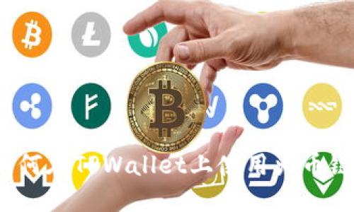 立即了解:如何在TPWallet上使用火币链的完整指南