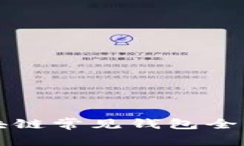 2025必看:区块链常见钱包全解析,立即掌握!