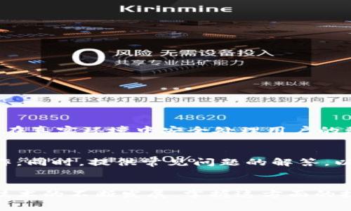 在设计自己的网站并想要调用 TPWallet 时，你需要掌握一些基础的区块链和Web3技术知识。TPWallet 是一个支持多种区块链的数字钱包，通常用于与区块链进行交互，比如发送和接收加密货币、查询余额和执行智能合约等。以下是一步一步的指南，帮助你在你的网站中集成 TPWallet。

第一步：准备工作
首先，你需要确保你的网站是一个能够与区块链进行交互的前端项目。确保你拥有HTML、CSS和JavaScript的基础知识。此外，了解如何通过API与钱包进行交互也是非常重要的。

第二步：引入TPWallet的SDK
TPWallet 提供了一些 SDK 和开发工具，用于与其平台交互。你可以通过以下步骤引入 TPWallet 的 SDK：
ol
    li访问 TPWallet 的官方文档网站，下载或引用 SDK。/li
    li在你的 HTML 文件中引入 TPWallet 的脚本，例如：
      pre
      script src=